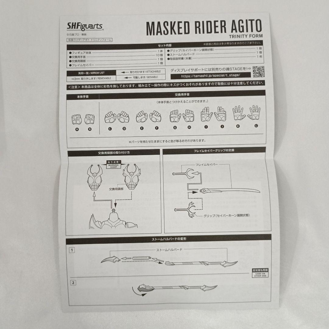 S.H.Figuarts (真骨彫製法) 仮面ライダーアギト トリニティフォーム