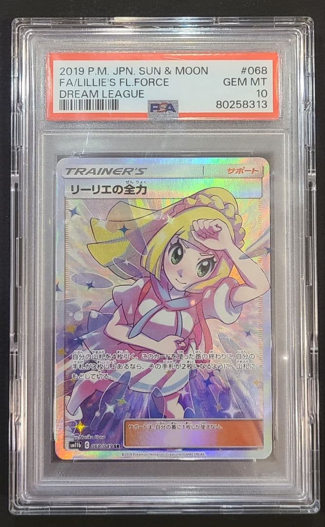 【極美品】リーリエの全力 SR PSA10