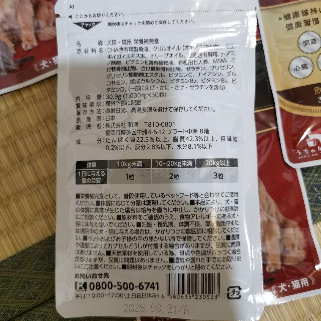 うちのカラダサポート PREMIUM 5袋