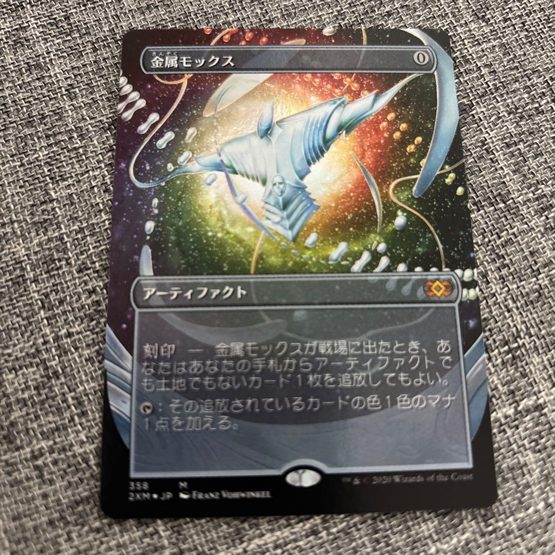 送料込み　金属モックス　foil ボーダーレス