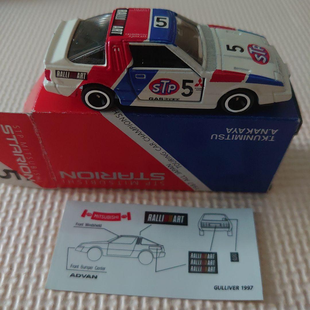 トミカ スタリオン