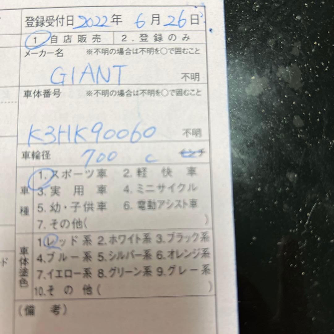 GIANT ジャイアント　ロードバイク