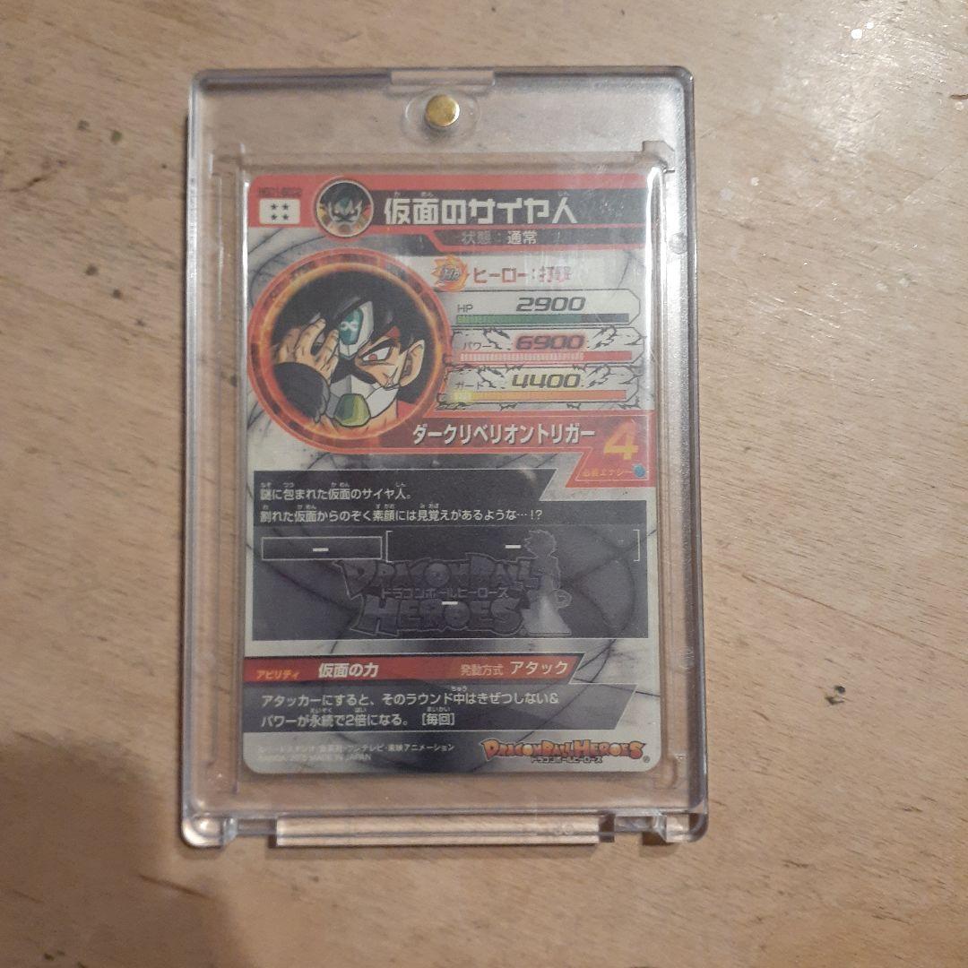 ドラゴンボールヒーローズ　仮面のサイヤ人