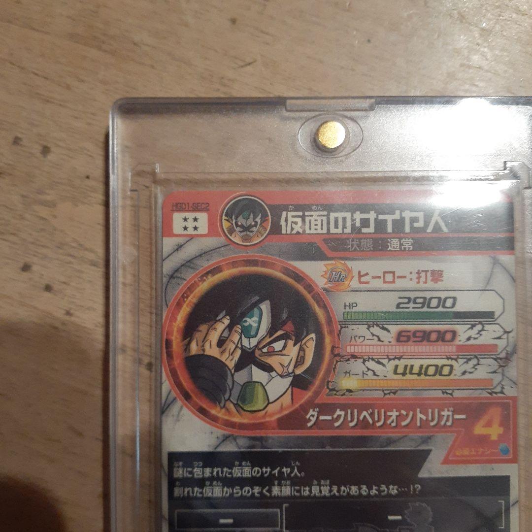 ドラゴンボールヒーローズ　仮面のサイヤ人