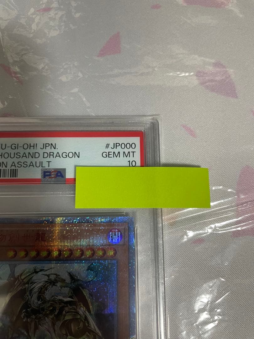 遊戯王 日版 万物創世龍 PSA10 10000シークレット