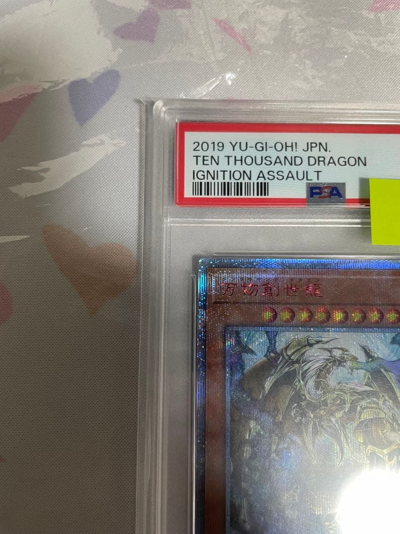 遊戯王 日版 万物創世龍 PSA10 10000シークレット
