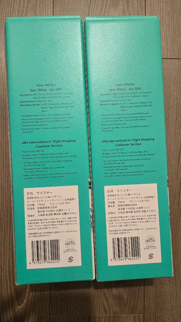 ２本セット　ANA限定販売 厚岸 ウイスキー 翠嶺　新品未開封