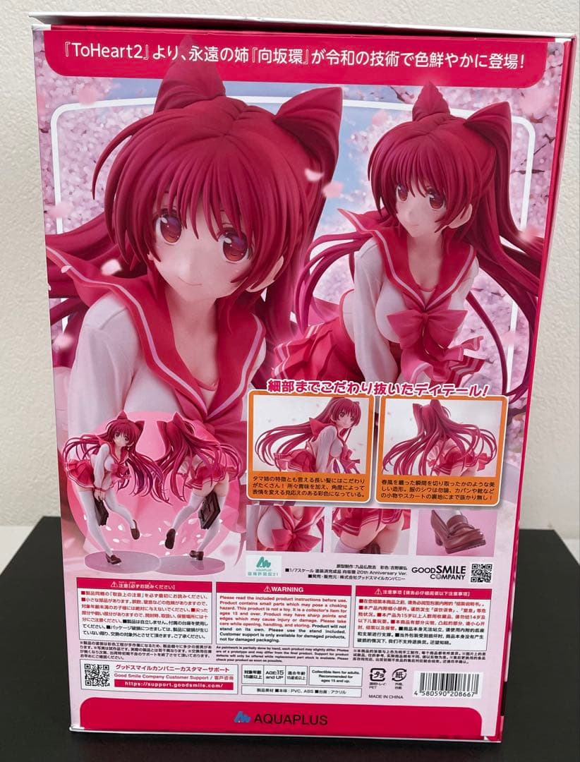 ToHeart2 向坂環 完成品フィギュア 【開封済み美品】