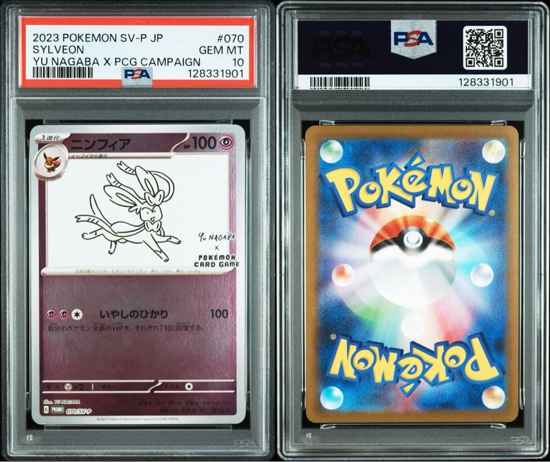 YU NAGABA ブイズ9種＋ピカチュウ プロモ PSA10 10連番