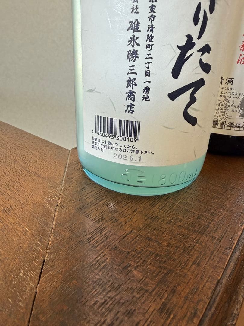 令和8年　根室　北の勝　搾りたて　釧路　福司　しぼりたて生酒　珍しい組み合わせ