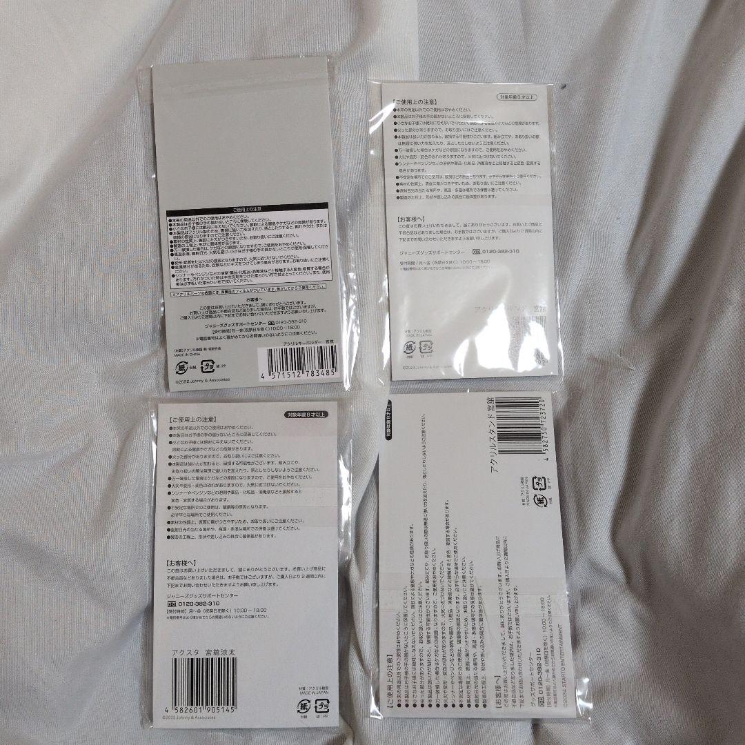 宮舘涼太　グッズ まとめ売り