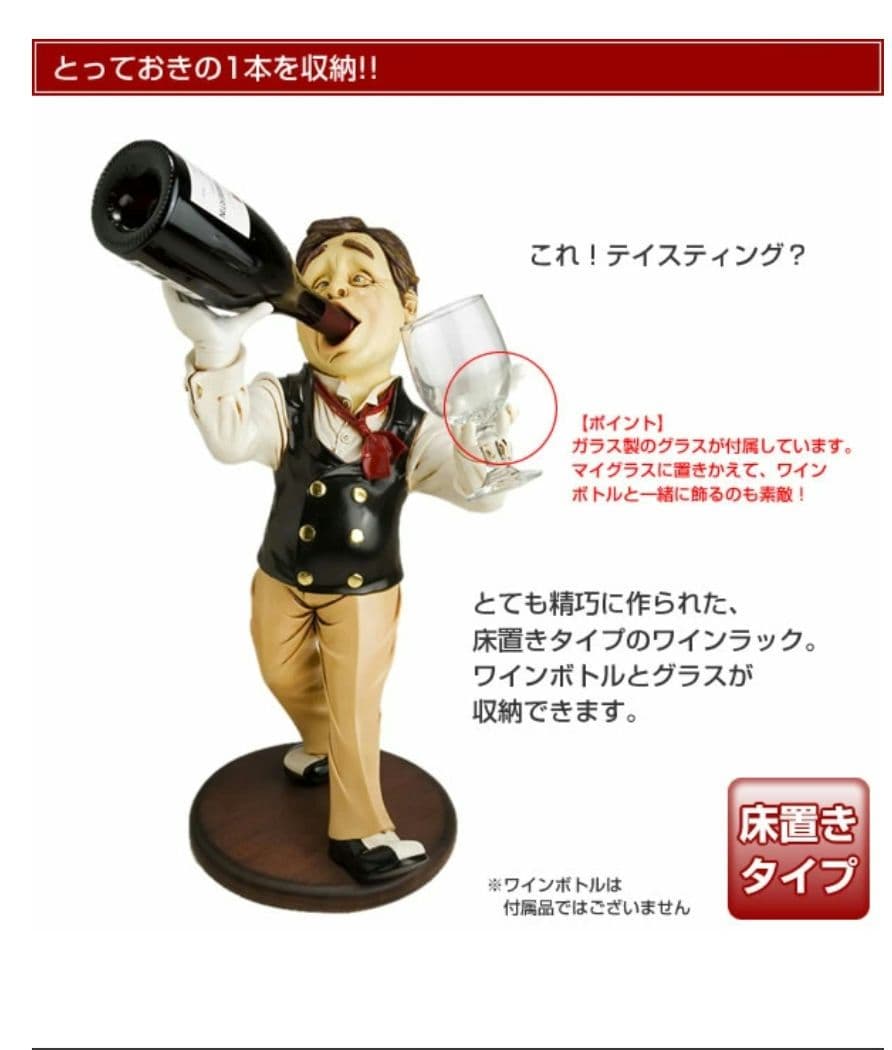 ワインホルダー マイ　ボトル・ホルダー置物 人物 給仕 ソムリエ ワインラック