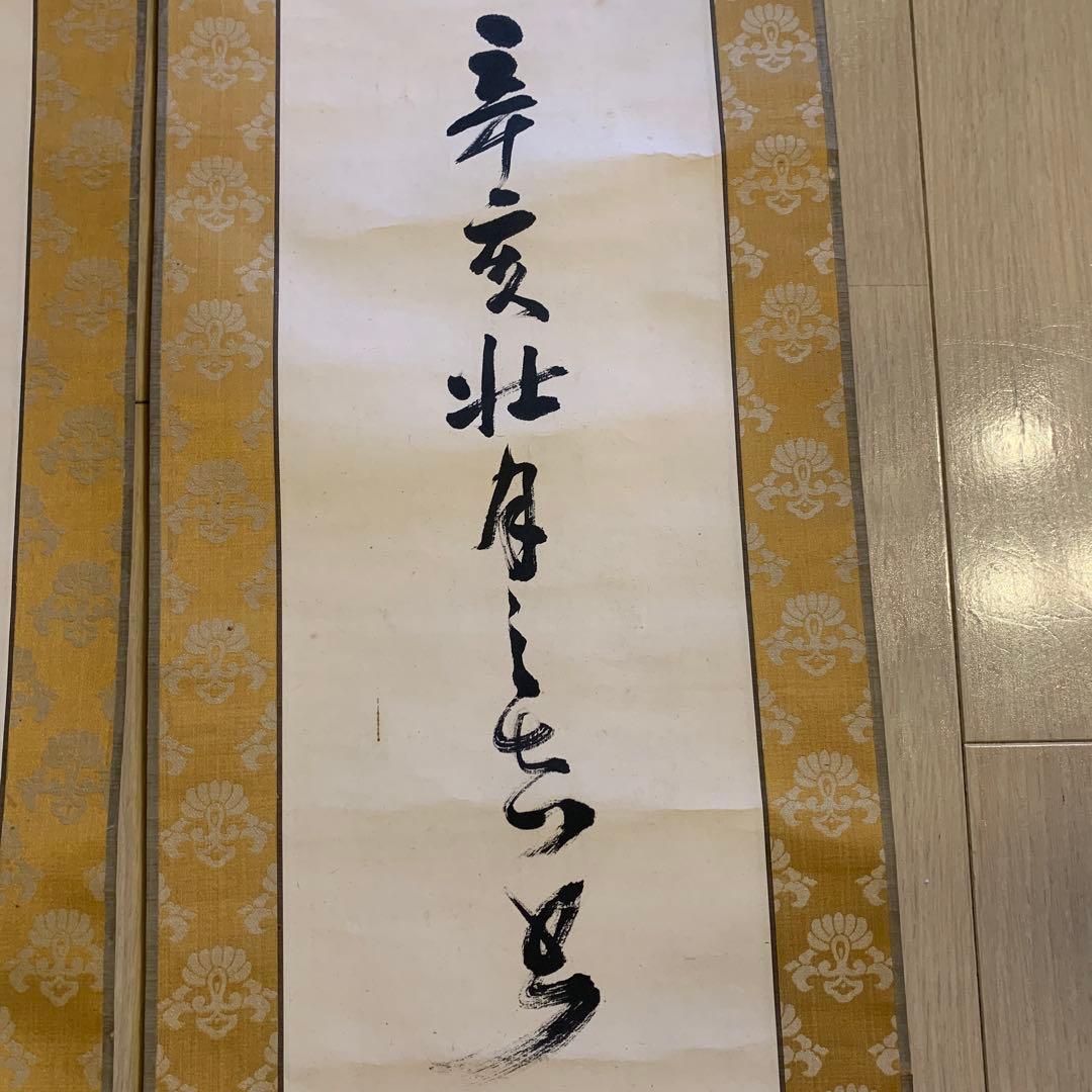東海道人書 茶掛 （林籟俄驚六月秋 松濤忽捲三更両）