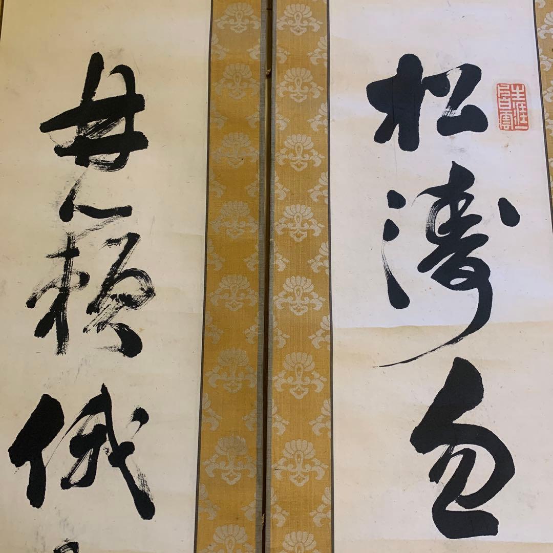 東海道人書 茶掛 （林籟俄驚六月秋 松濤忽捲三更両）