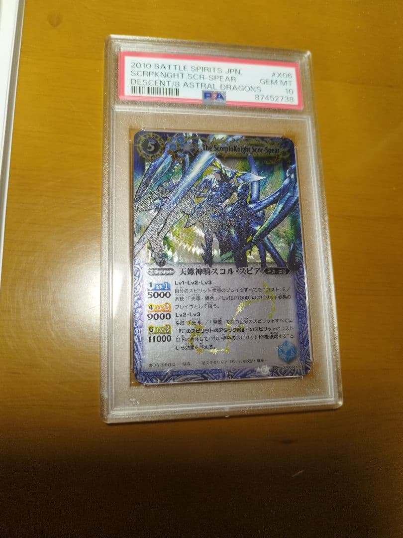バトルスピリッツ　psa10　天蠍神騎スコルスピア　Xレア　レリーフ　初期