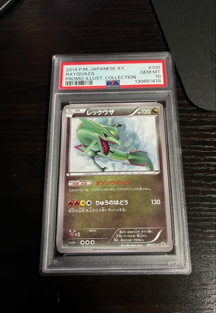 PSA10 レックウザ イラストコレクションプロモ 100/XY-P