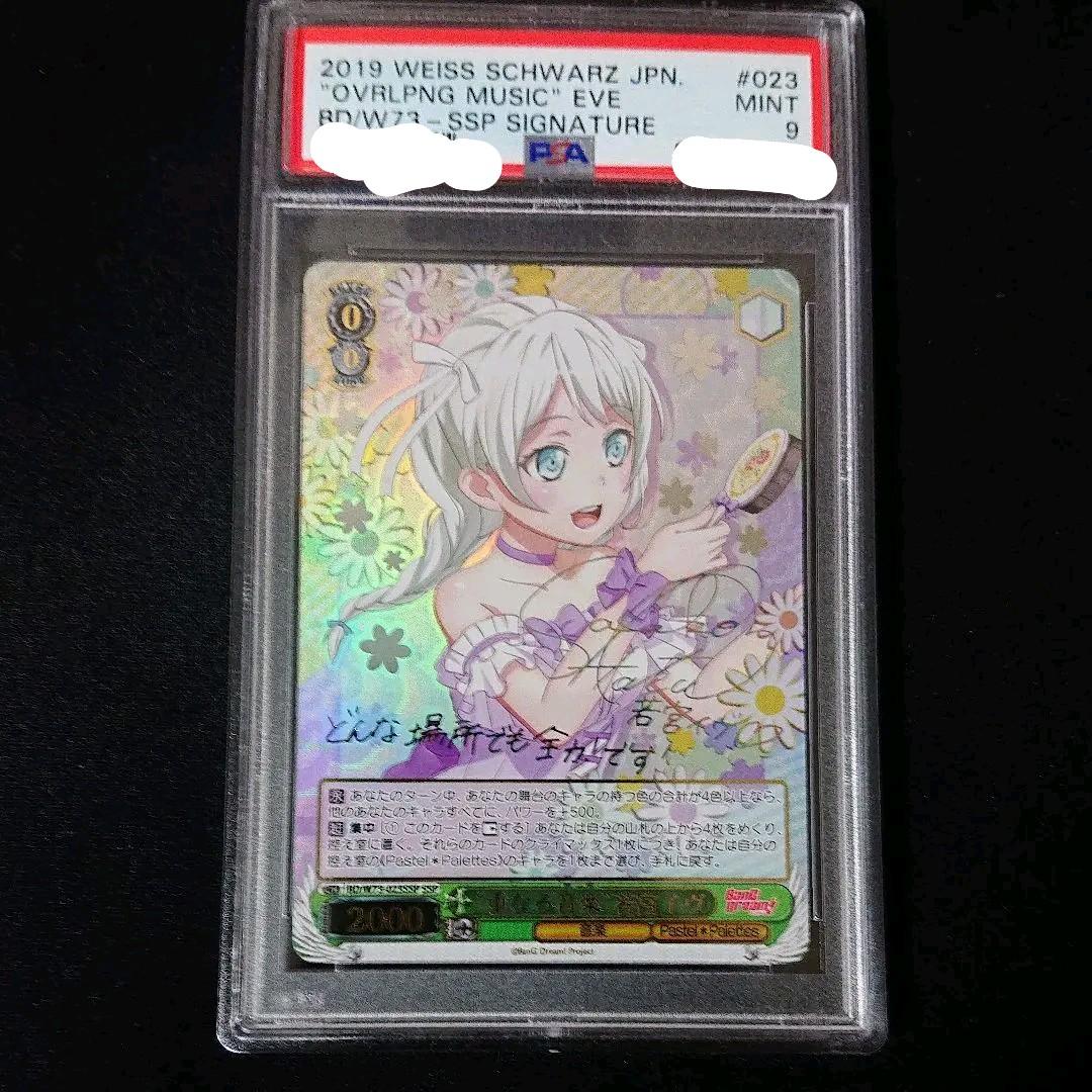 バンドリ “重なる音楽” 若宮イヴ ssp psa9