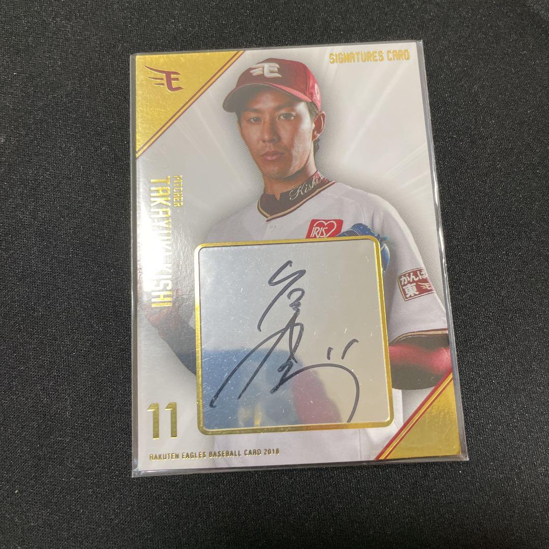 則本昂大　岸孝之　直筆サインカードセット　値下げOK