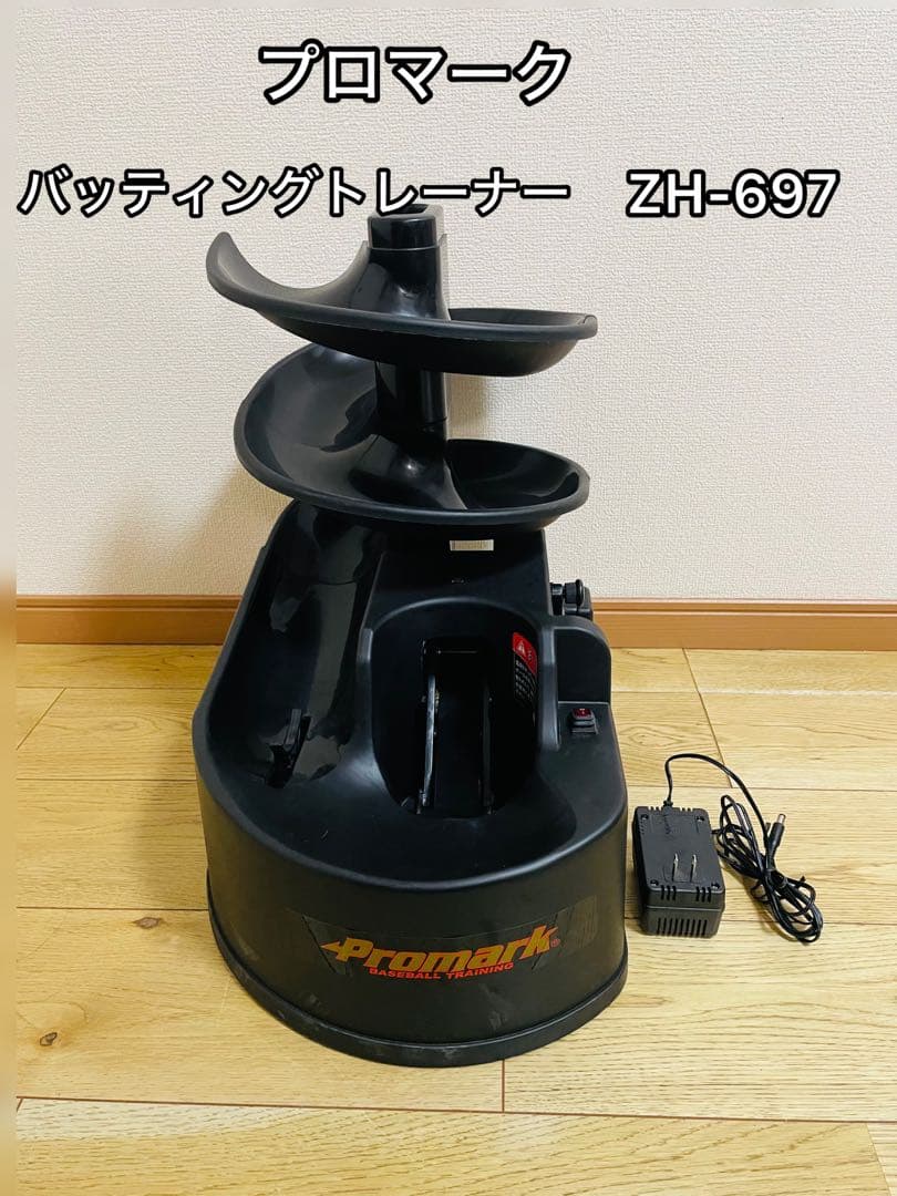 Promark バッティングトレーナー ZH-697 充電式
