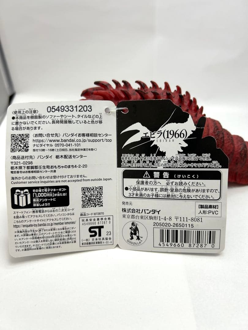 バンダイ] ムービーモンスターシリーズ エビラ(1966)