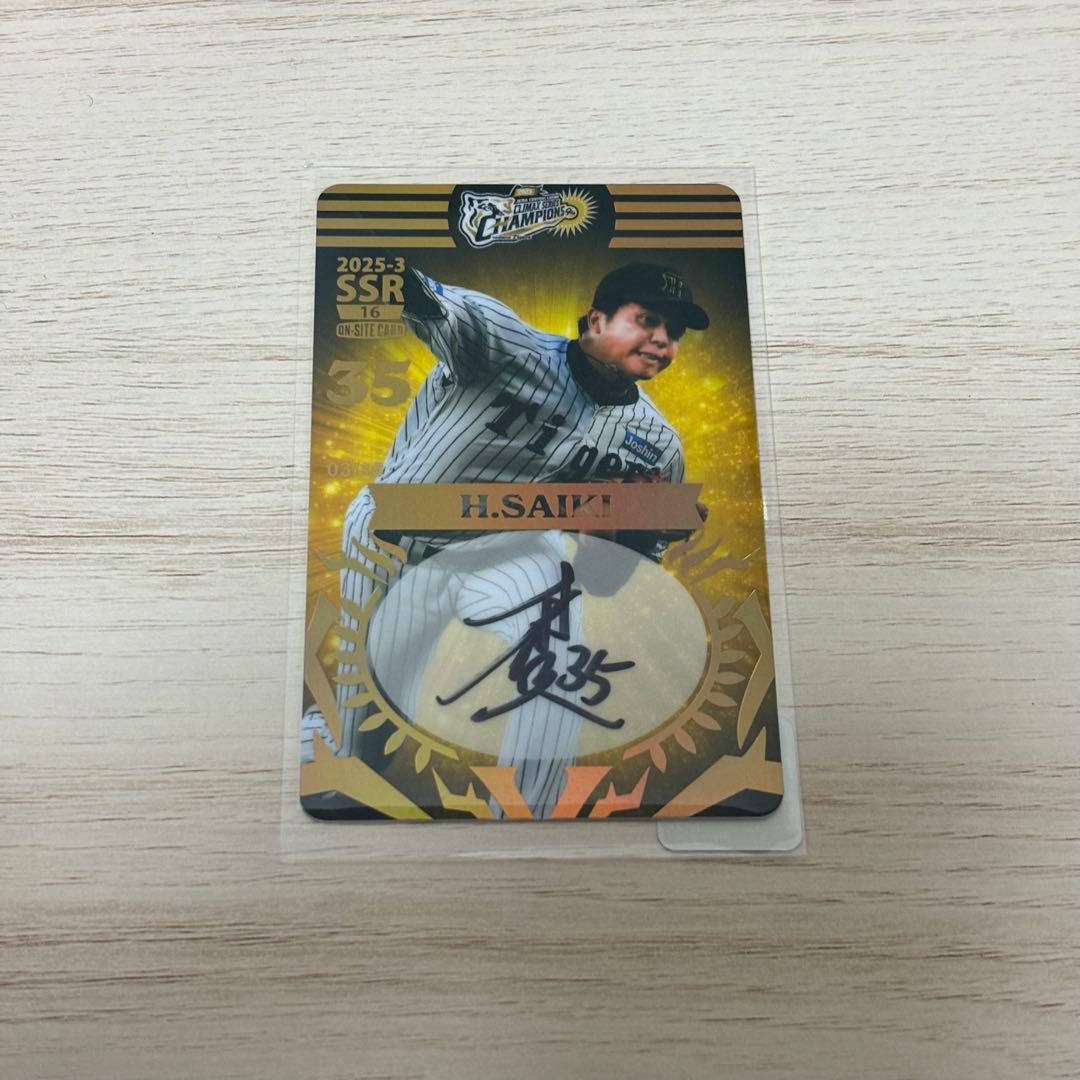 阪神タイガース オンサイトカード 2025 第3弾 SSR 才木浩人