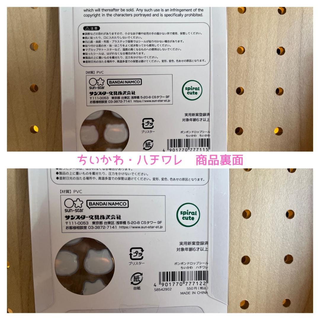 国内正規品 ボンボンドロップシール ちいかわ 第1・2弾 8種コンプリート