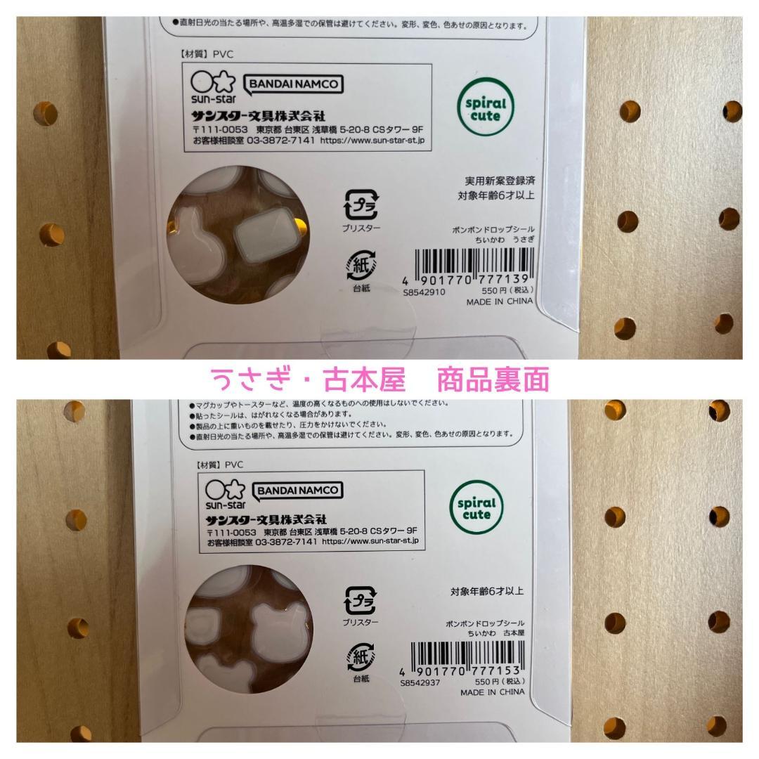 国内正規品 ボンボンドロップシール ちいかわ 第1・2弾 8種コンプリート