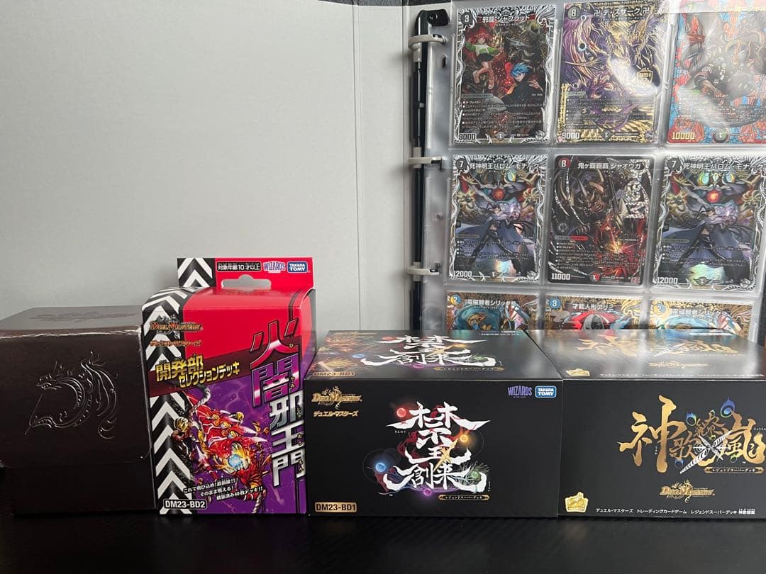 D*.様 デュエマ引退品