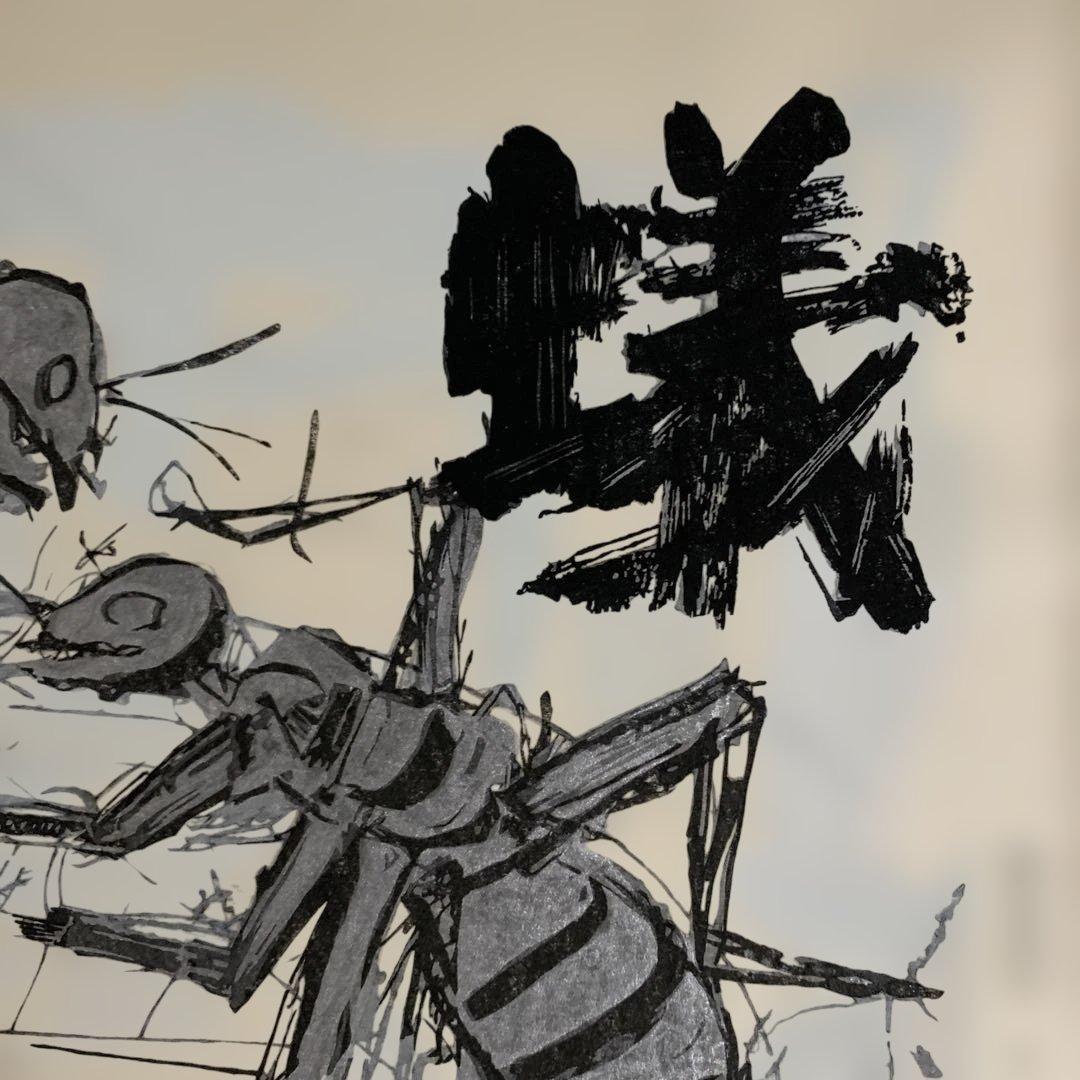 版画　蟻　須田剋太作