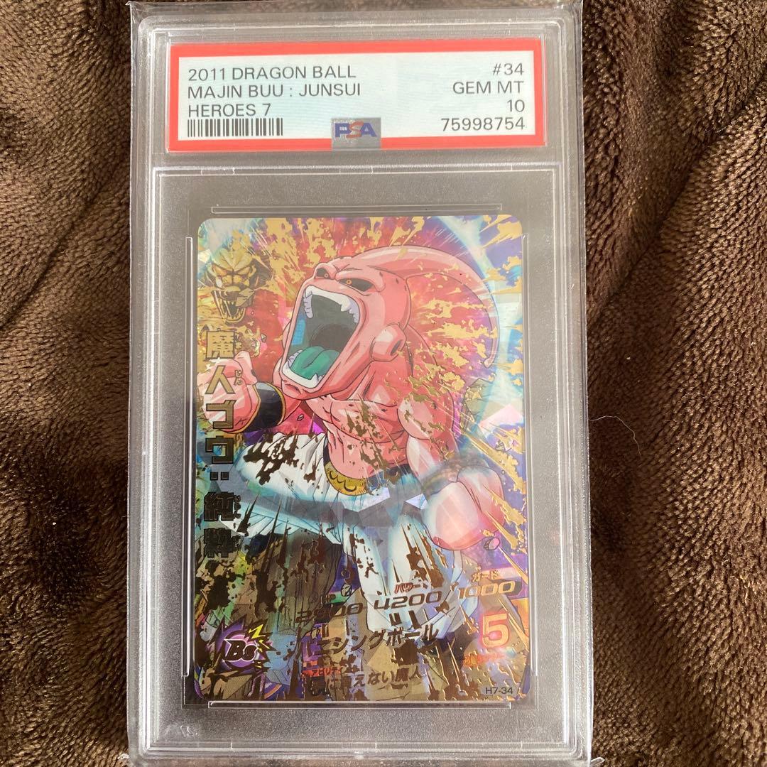 スーパードラゴンボールヒーローズpsa10旧弾　h7-34