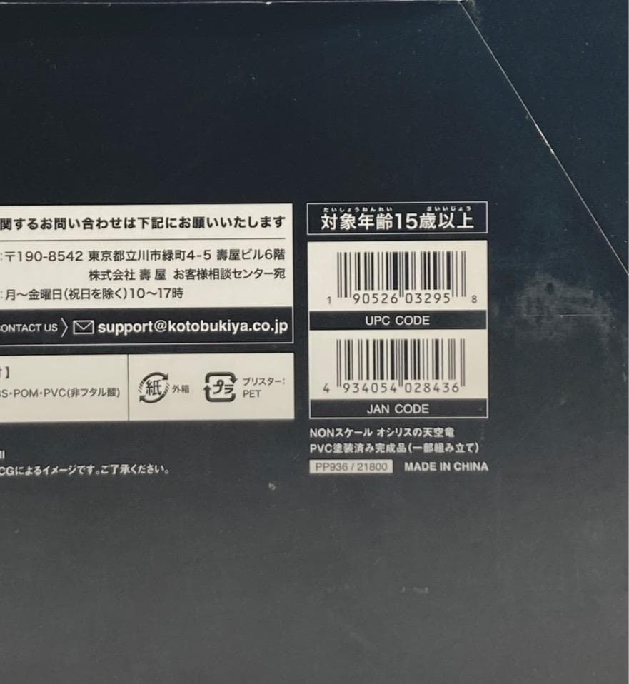 ⭐︎ダンボール⭐︎【特典台座付き】重巧超大シリーズ オシリスの天空竜