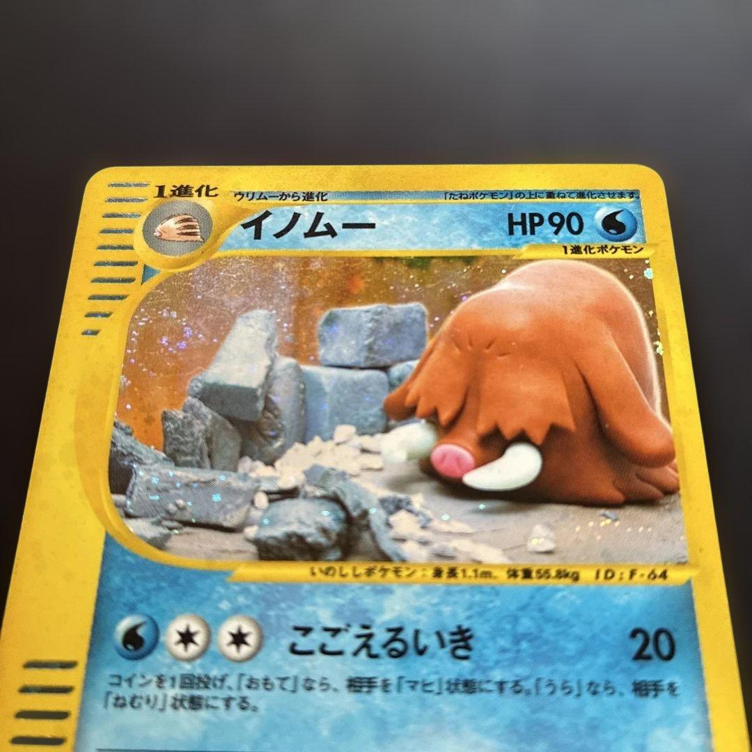 【ポケモンカード】イノムー 034/088