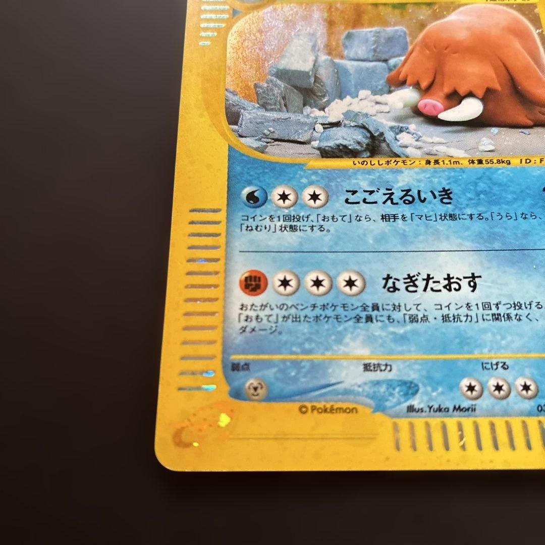 【ポケモンカード】イノムー 034/088