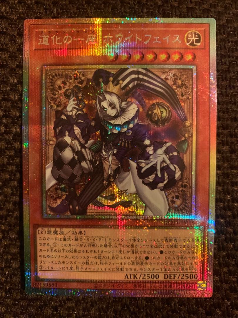 ナ*オ様 【遊戯王】道化の一座 ホワイトフェイス プリズマ(プリシク) 3枚セッ