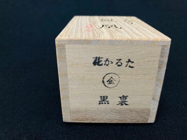 京都　松井天狗堂　手摺り花かるた　鳳凰　古歌入り　黒裏