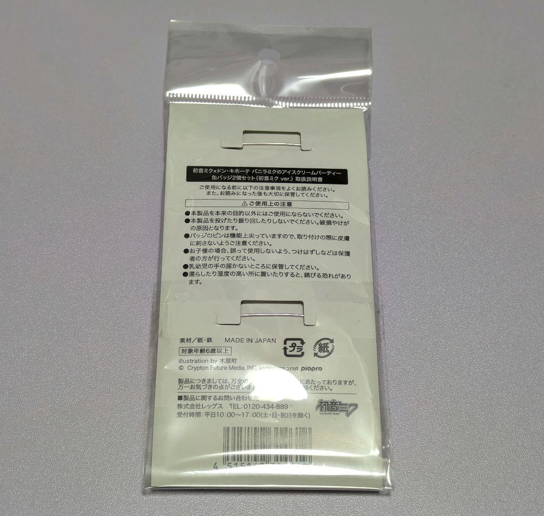 初音ミク ドンキ 缶バッジ2個セット