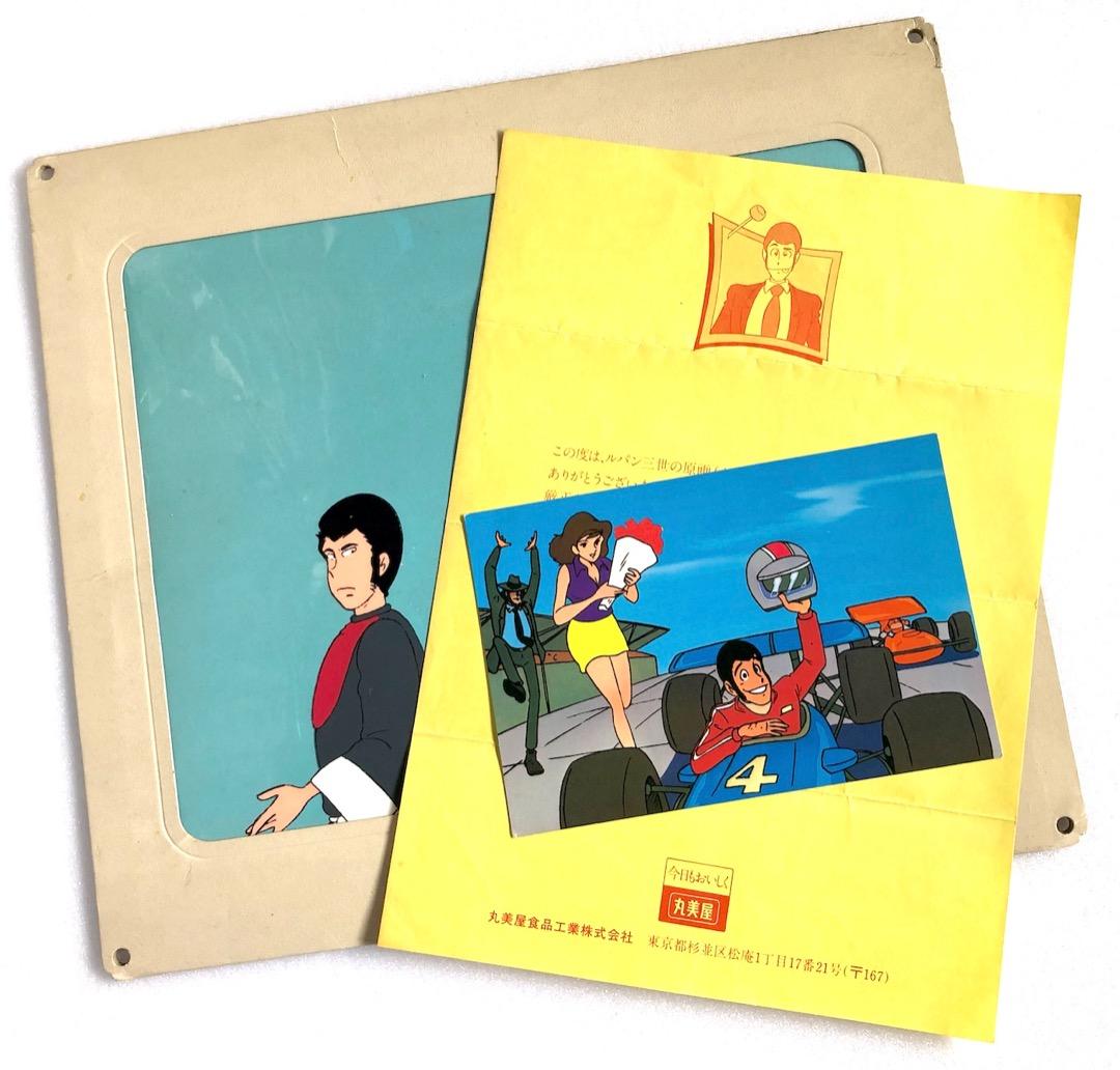 レア３点セット非売品★ルパン三世 パート２★アニメセル画 丸美屋 当選品 当時物
