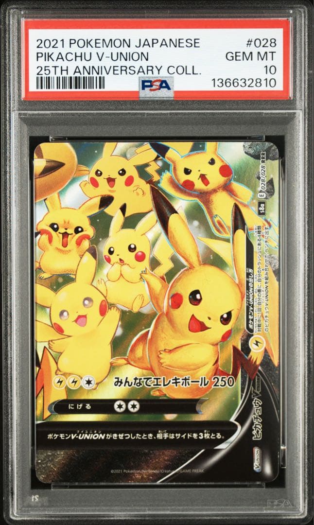 【PSA10】25th ピカチュウ VUNION 4枚セット　psa10