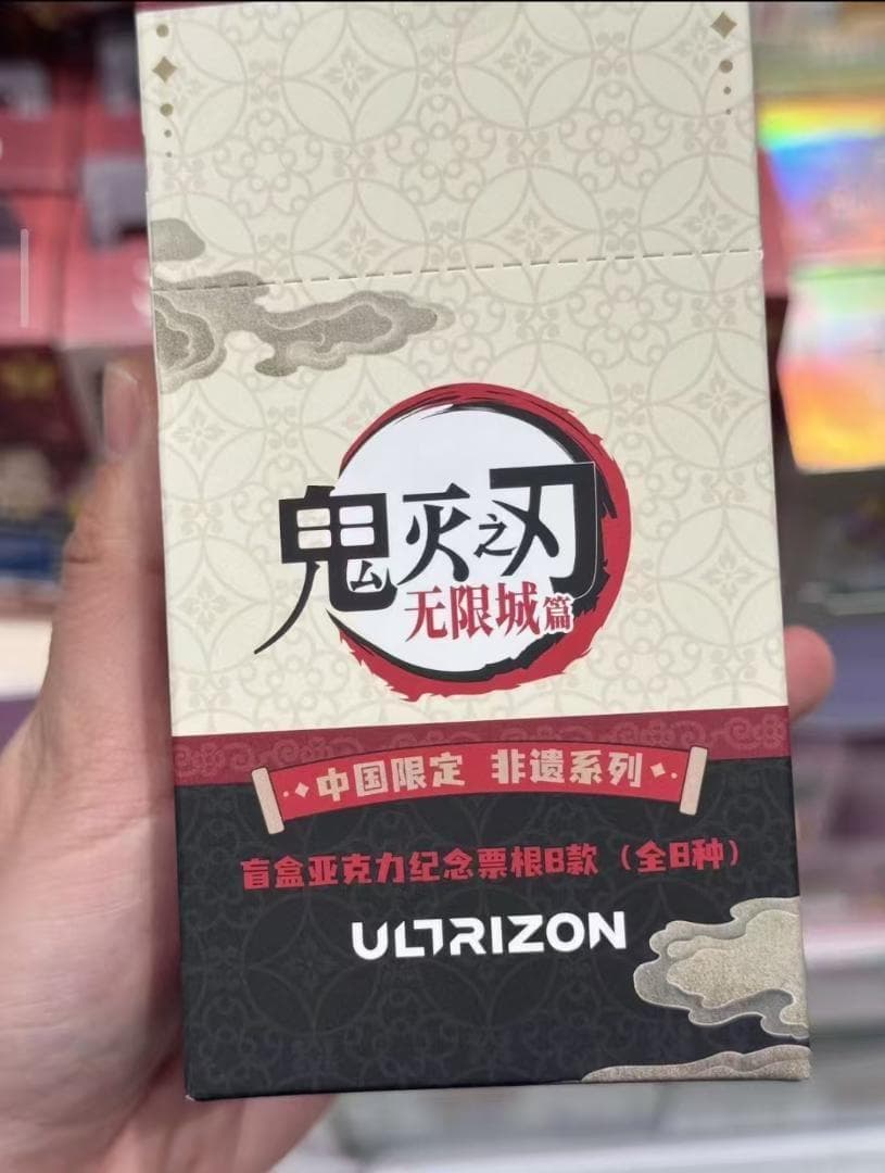 ぽちゃっこページ 鬼滅の刃 中国限定 バッジＢ とチケットＢセット
