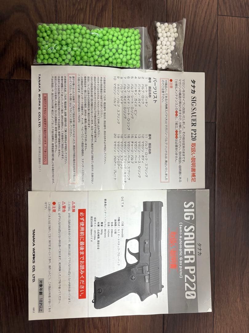 SIG SAUER P220 ガスガン