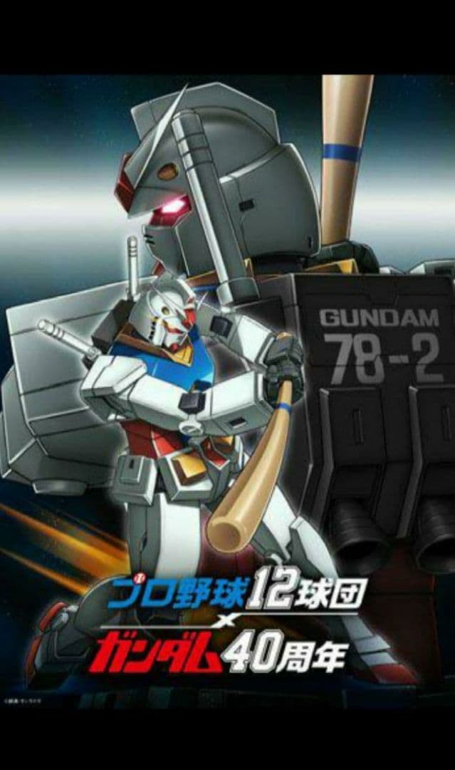 ガンダム40周年　ガンダム ザク【阪神タイガース】【オリックスバファローズ】