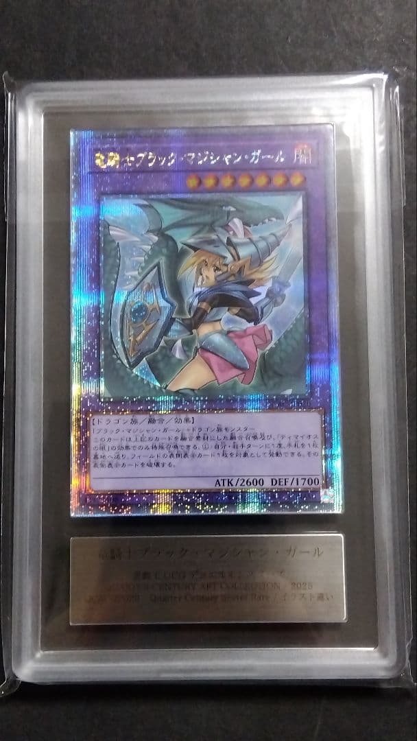 L*n様 【ARS10】「竜騎士ブラックマジシャンガール」クオシク 25th シ