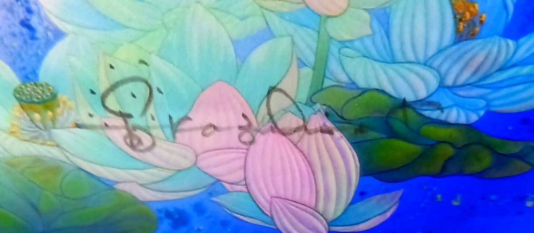 草場一壽　菩薩如来・希望の星　ジクレ