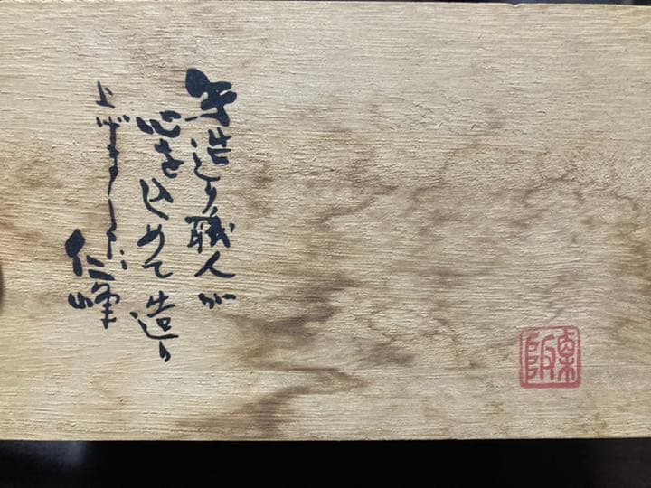 千寿庵窯　地上絵　茶器