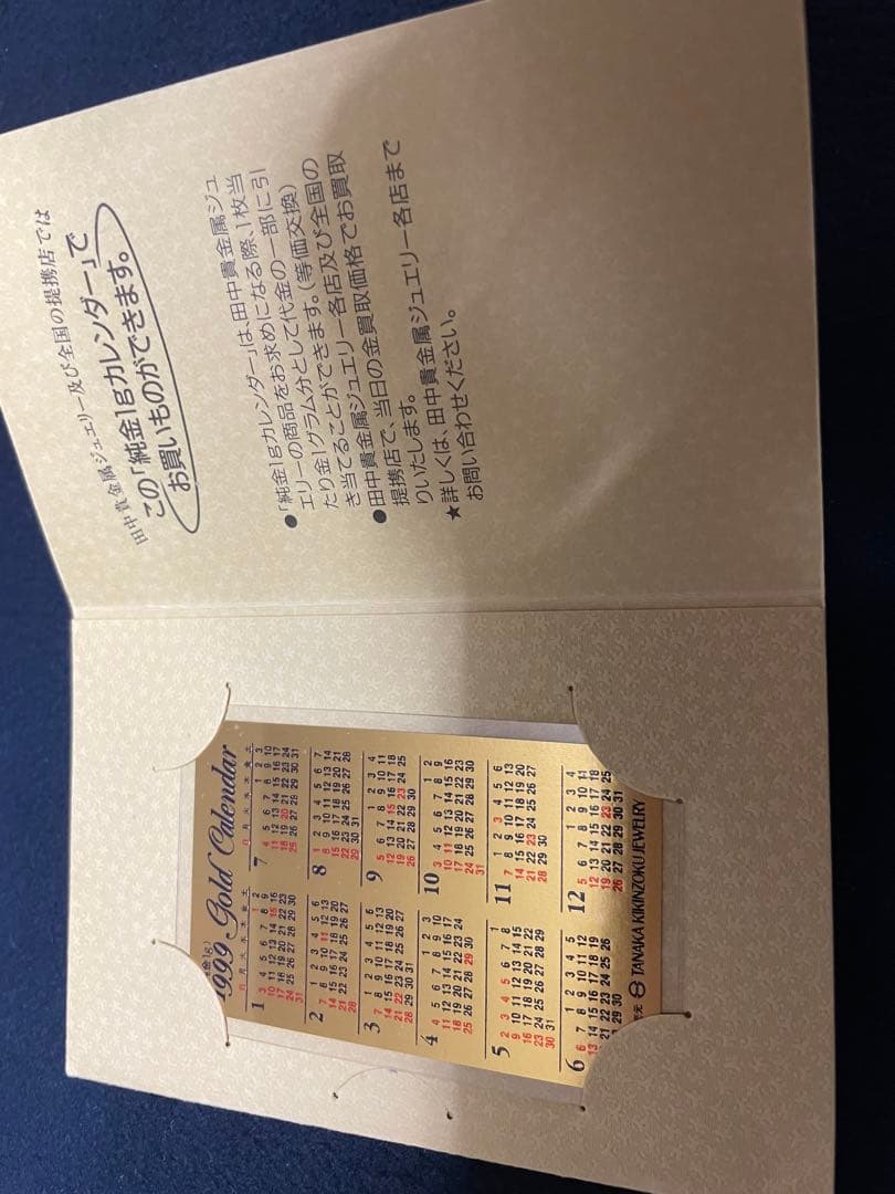 1999 ゴールドカレンダー 田中貴金属