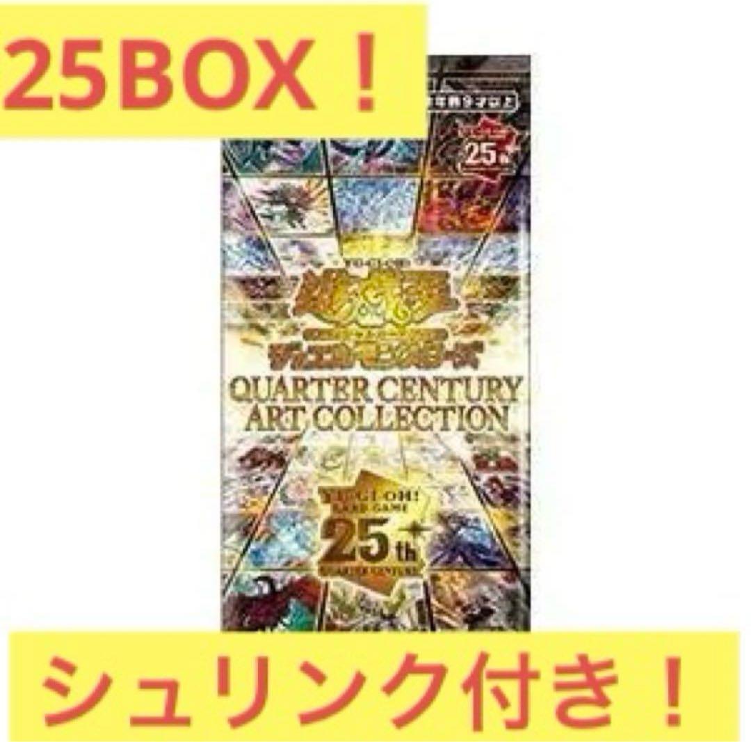 遊戯王　クォーターセンチューリーアートコレクション　25BOX シュリンク付き