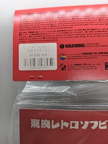 メディコムトイ 東映レトロソフビコレクション ベアーコンガー スタンダードサイズ