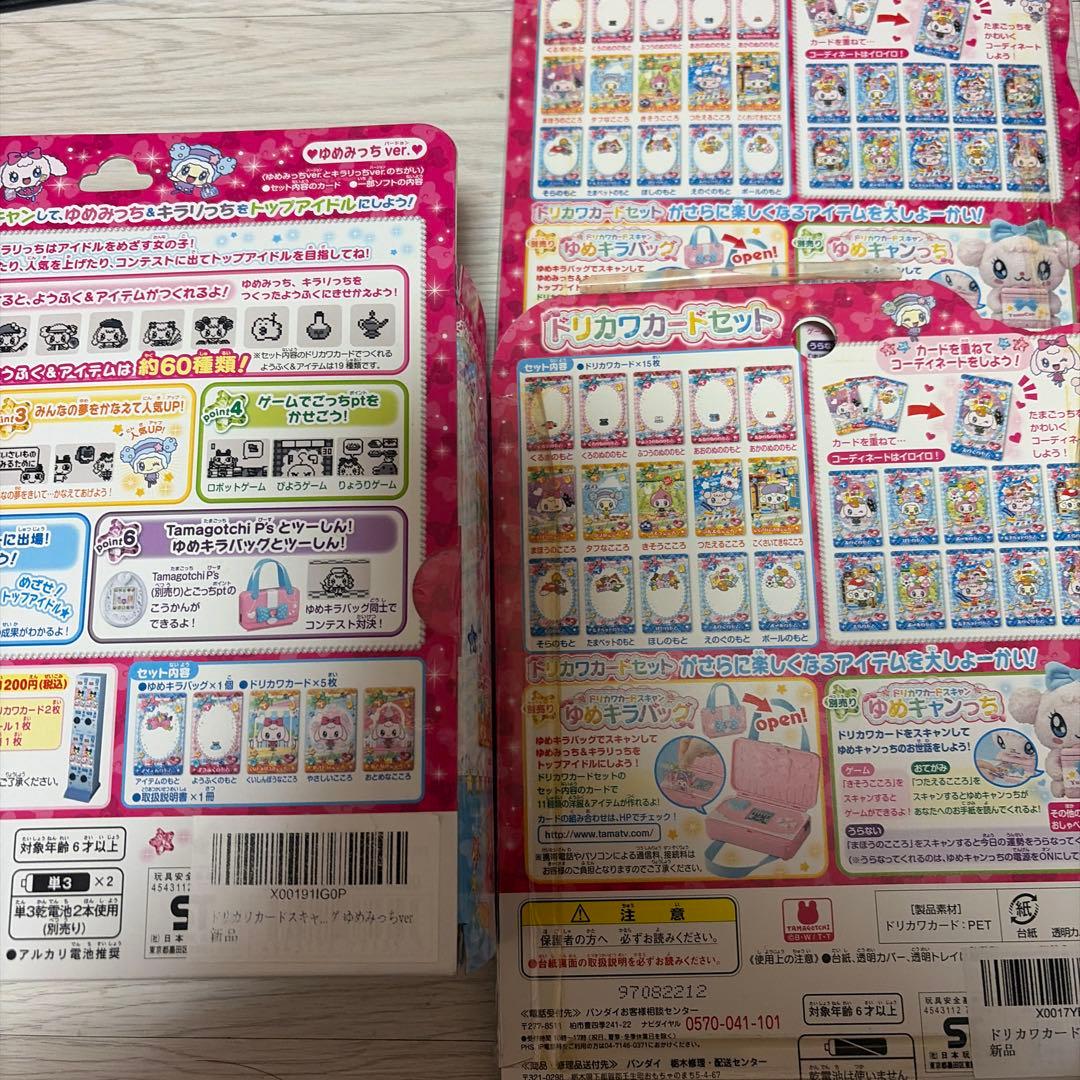 たまごっち ドリカワカードスキャン ゆめキラバッグ