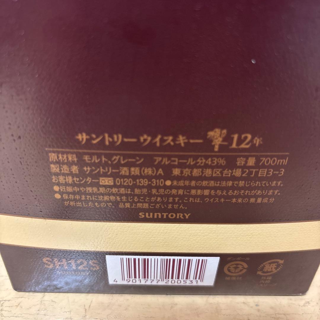 サントリー　響HIBIKI 12年 ウイスキー 700ml 希少古酒未開封　底値