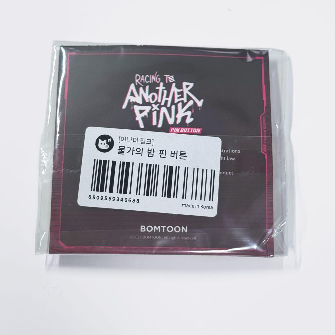 韓国 BL 水辺の夜 日本限定 特典 ANOTHER PINK限定缶バッジ